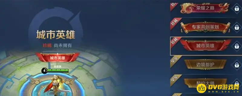《王者荣耀》城市英雄称号永久性解析