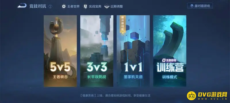 《王者荣耀》玩法详解