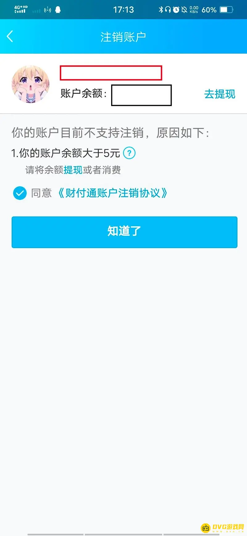 《王者荣耀》QQ区实名认证解除流程详解