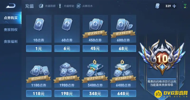 《王者荣耀》充点券送点券活动开启攻略