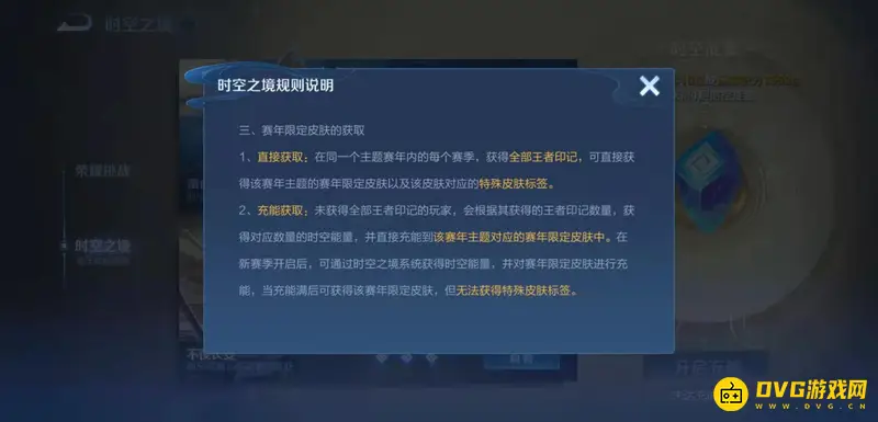 《王者荣耀》时空之境解析