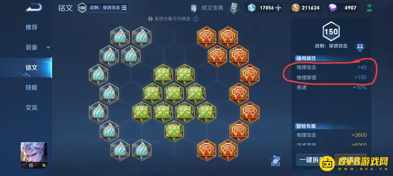 《王者荣耀》隐匿百穿铭文解析