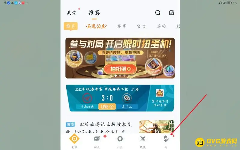 《王者荣耀》王者营地ID查询方法