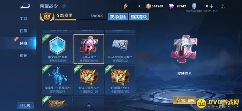 《王者荣耀》快速免费获得皮肤碎片攻略