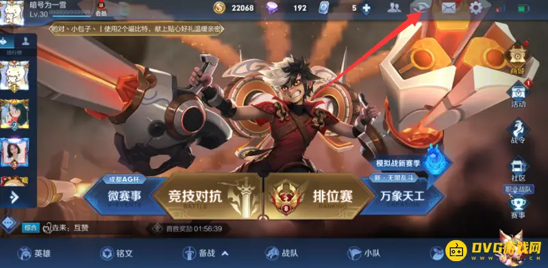 《王者荣耀》怎么看回放