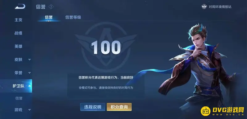 《王者荣耀》信誉分查询方法详解