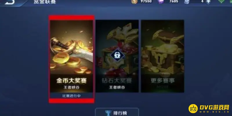 《王者荣耀》赏金赛入口详解