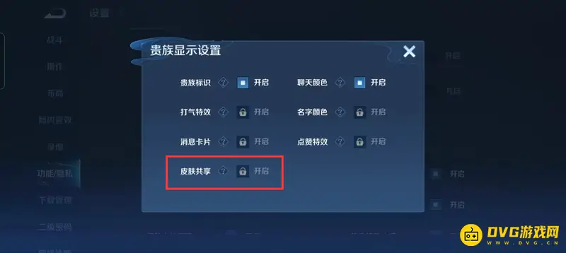 《王者荣耀》v10皮肤共享方法详解