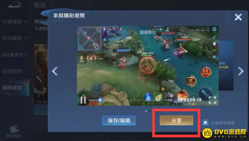 《王者荣耀》视频保存教程