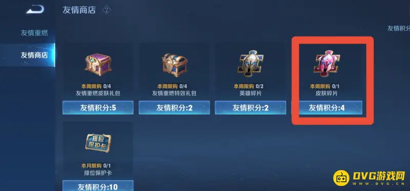 《王者荣耀》快速获取皮肤碎片攻略