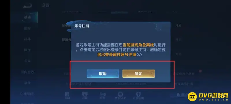 《王者荣耀》账号注销方法详解