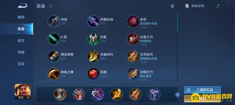 《王者荣耀》s28边路苏烈出装攻略