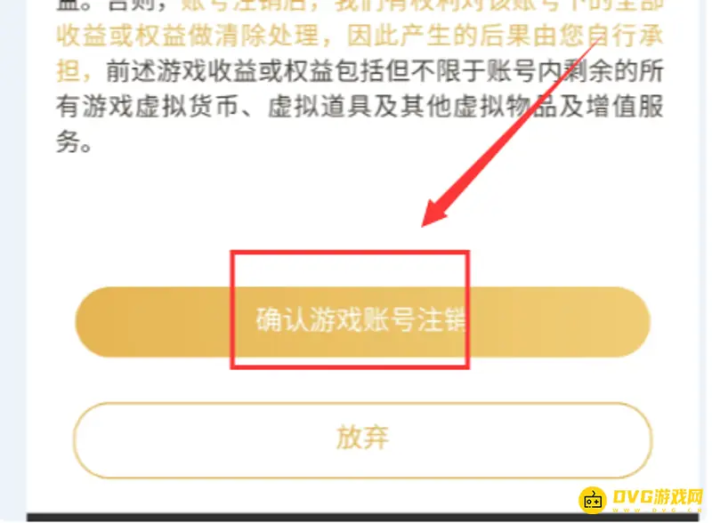 《王者荣耀》账号删除指南