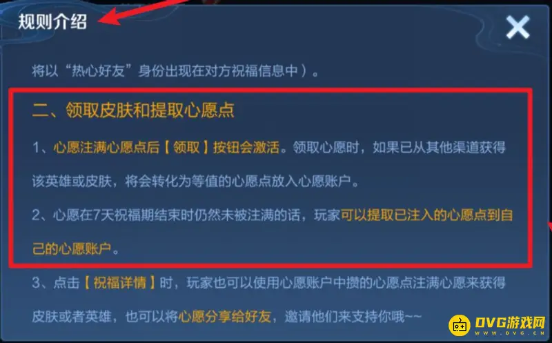 《王者荣耀》心愿点使用攻略