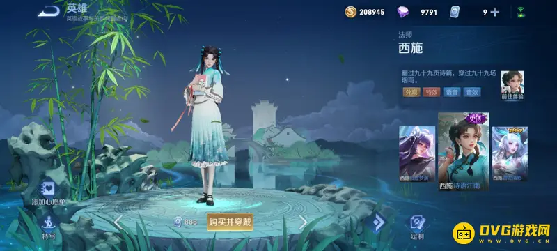 《王者荣耀》西施皮肤介绍