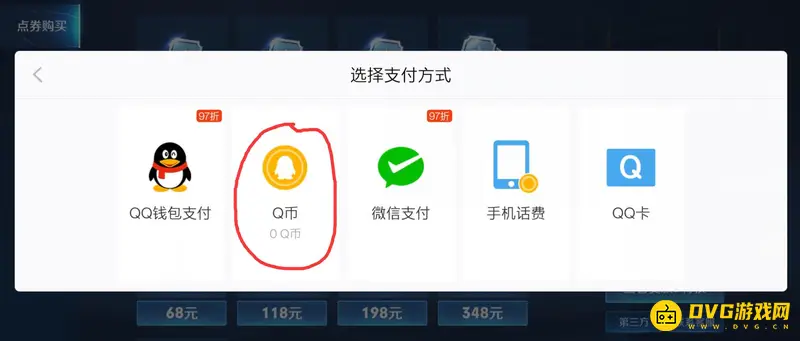 《王者荣耀》Q币充值点券教程