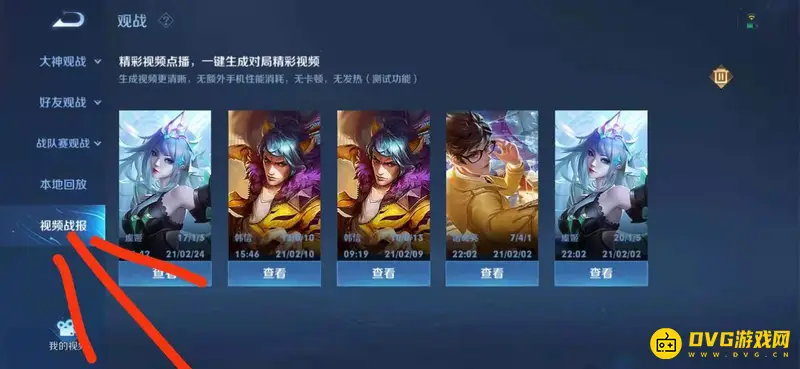 《王者荣耀》视频战报查看指南