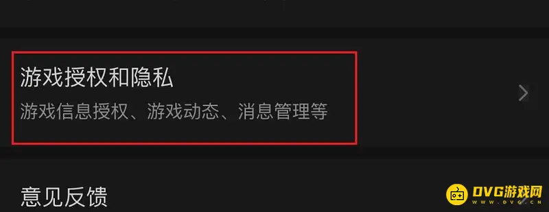 《王者荣耀》微信好友隐私设置教程