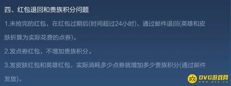 《王者荣耀》战队红包规则详解