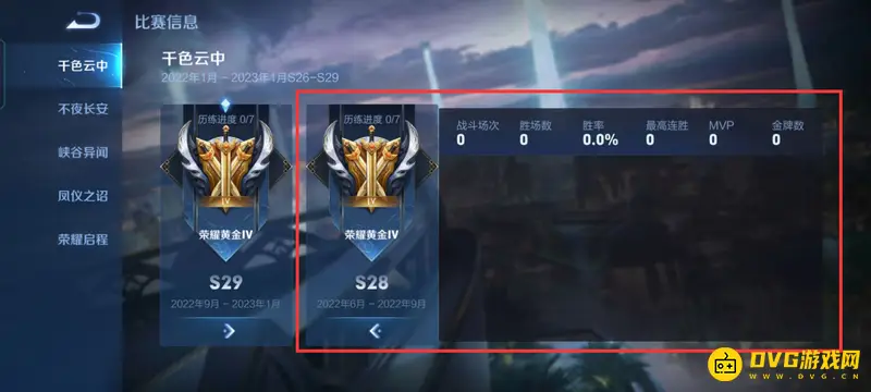 《王者荣耀》赛季战绩查询指南