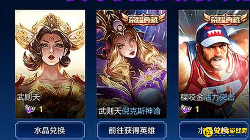 《王者荣耀》武则天兑换价值分析