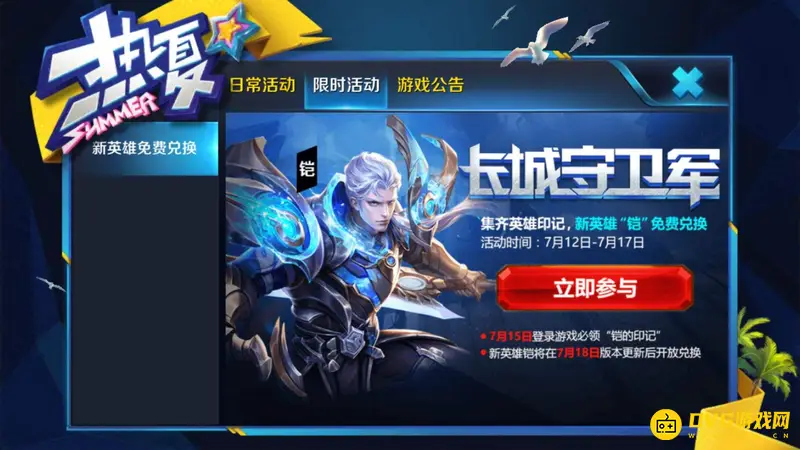 《王者荣耀》王者凯英雄介绍