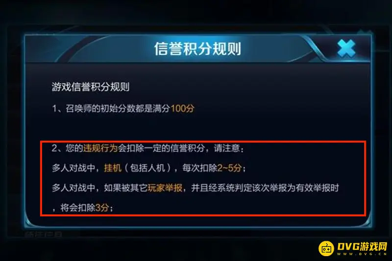 《王者荣耀》挂机行为扣分规则详解