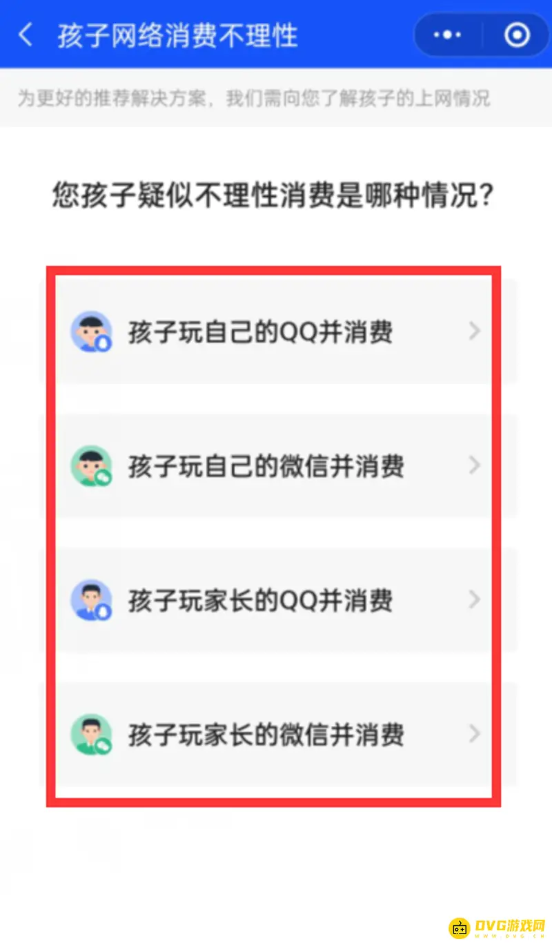 《王者荣耀》未成年人充值退款流程详解