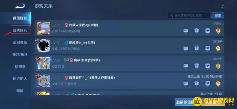 《王者荣耀》好友删除方法详解