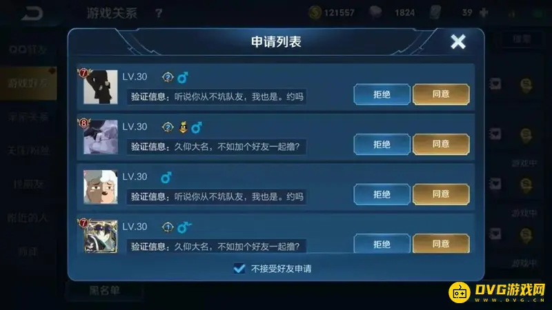 《王者荣耀》好友拉黑方法详解