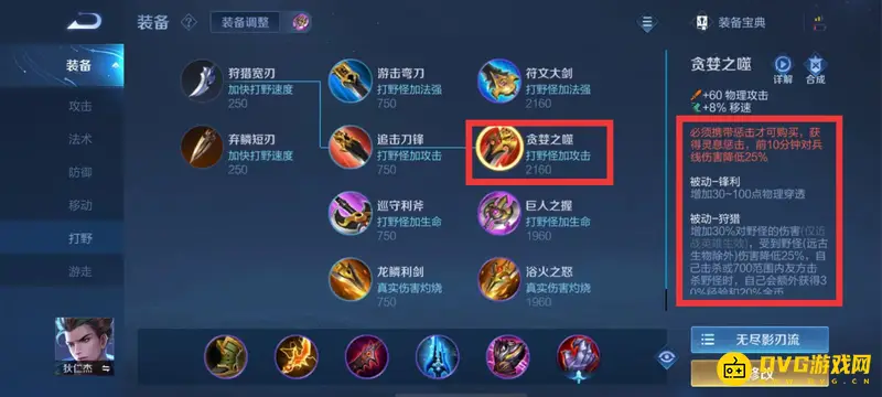 《王者荣耀》狂焰惩击与灵息惩击区别解析