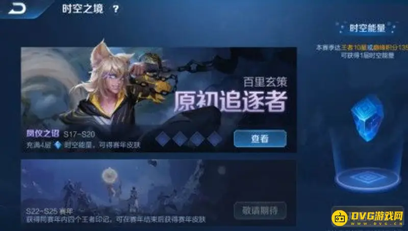 《王者荣耀》时空之境入口详解-年度限定皮肤获取攻略