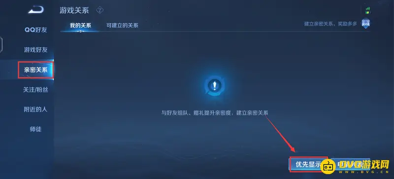 《王者荣耀》恋人关系显示问题解析