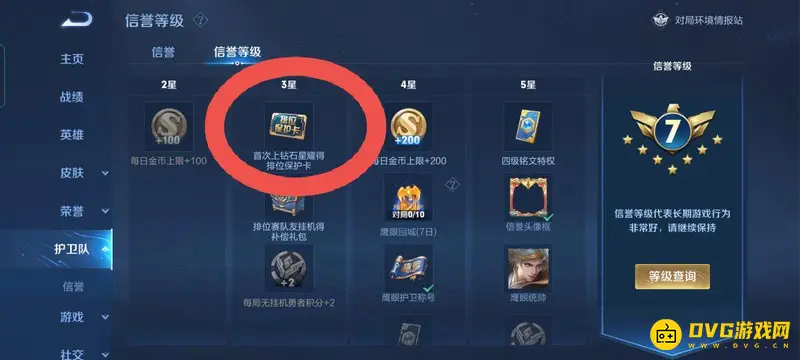 《王者荣耀》段位保护卡获取方法详解
