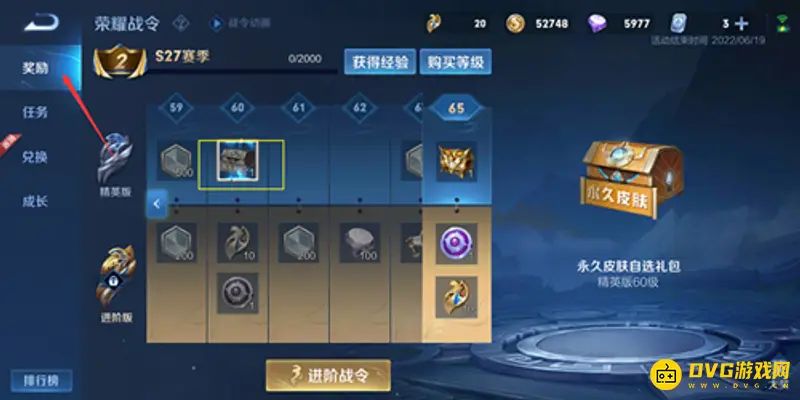 《王者荣耀》免费领取皮肤攻略