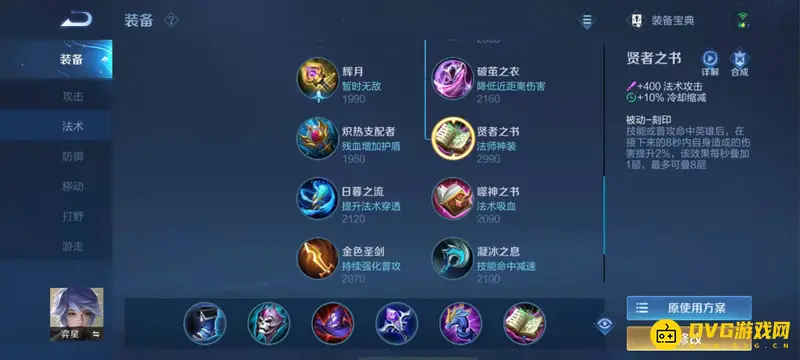 《王者荣耀》弈星高伤害玩法攻略