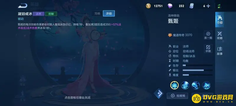 《王者荣耀》甄姬玩法攻略