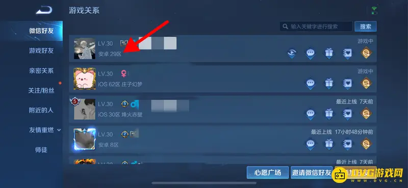 《王者荣耀》好友所在区查看方法
