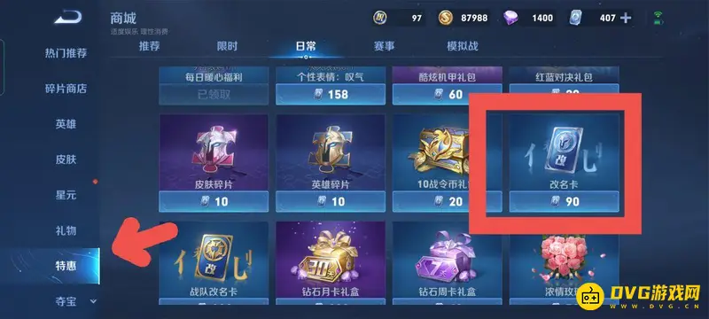 《王者荣耀》改名方法详解