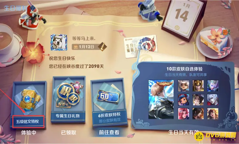 《王者荣耀》铭文特权5级获取方法详解