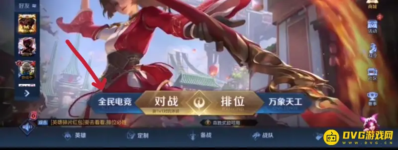 《王者荣耀》赏金模式入口详解