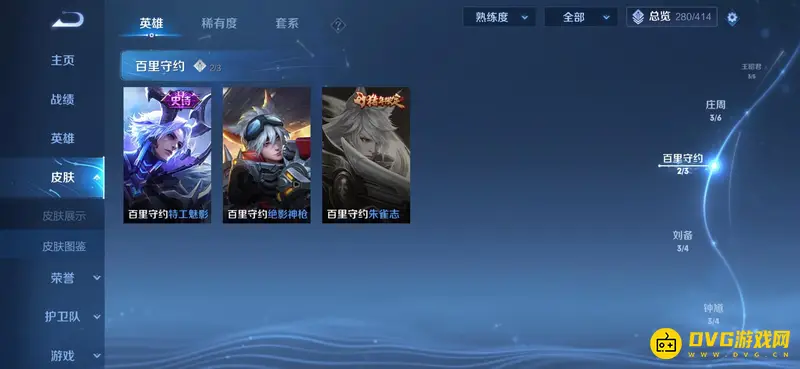 《王者荣耀》百里守约皮肤数量详解