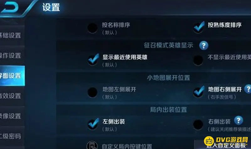 《王者荣耀》如何修改技能位置-技能位置修改方法