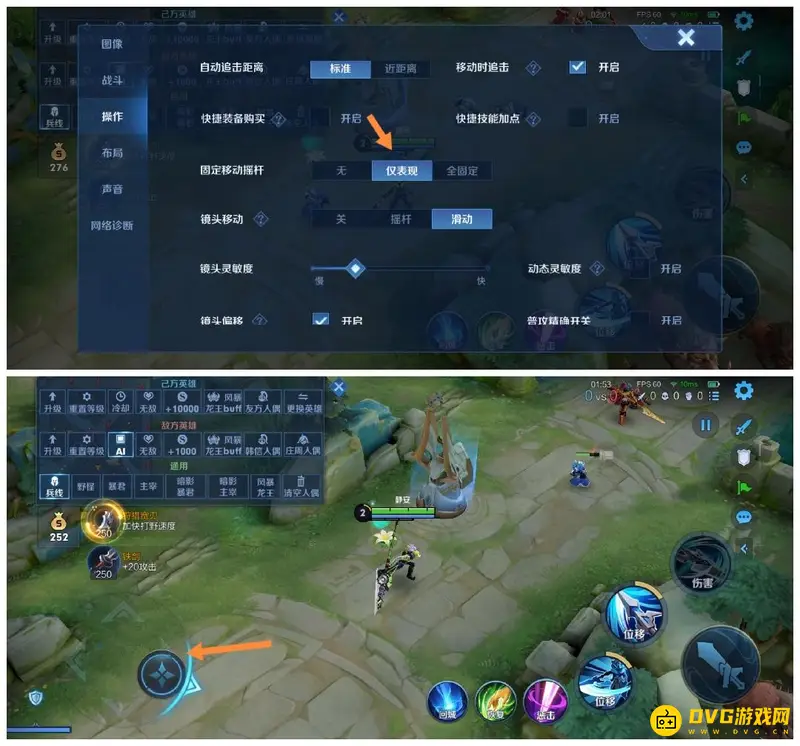 《王者荣耀》固定移动摇杆详解