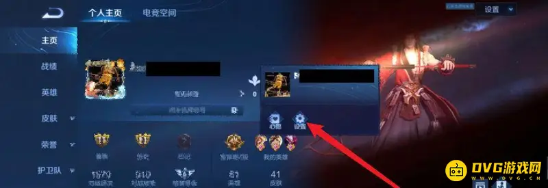 《王者荣耀》性别修改方法详解