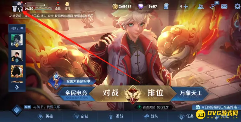 《王者荣耀》主页装扮使用方法详解