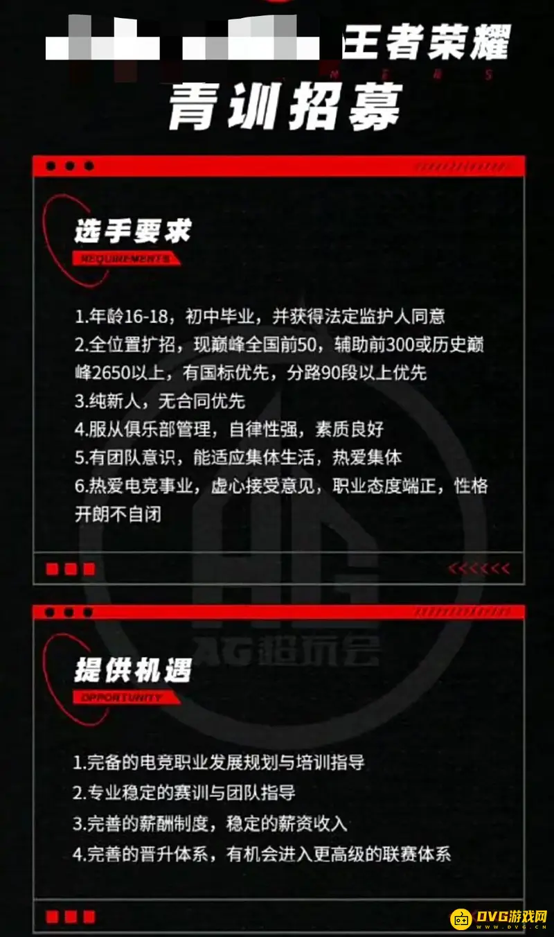 《王者荣耀》青训报名条件详解