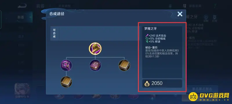 《王者荣耀》战士克制芈月装备推荐