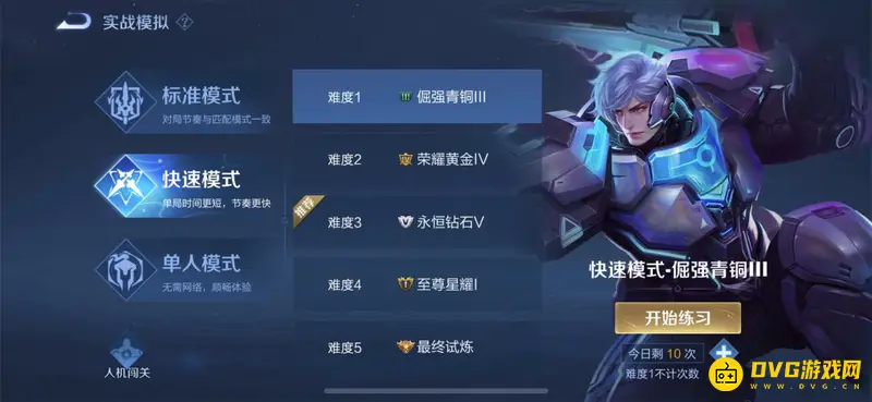 《王者荣耀》熟练度快速提升攻略