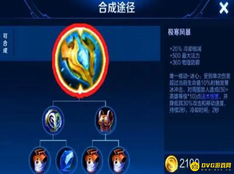 《王者荣耀》冰心装备解析